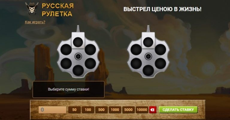 играть онлайн бесплатно русская рулетка