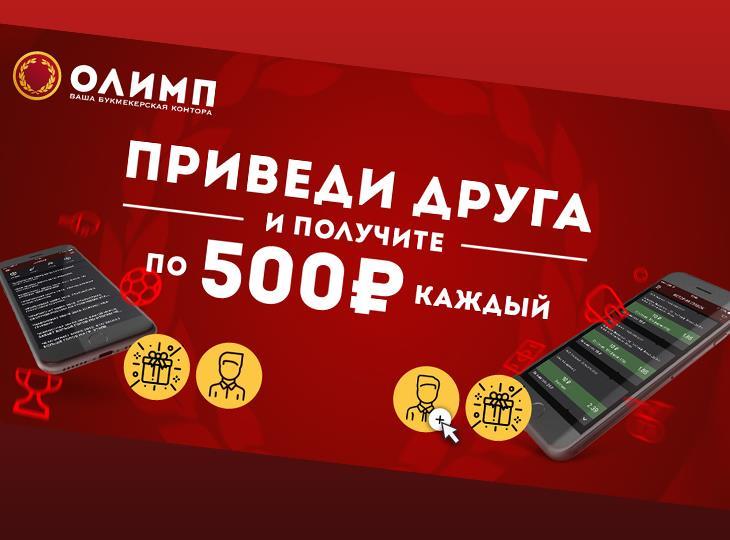 Бк олимп бонус 1000 рублей русское лото система выигрыша